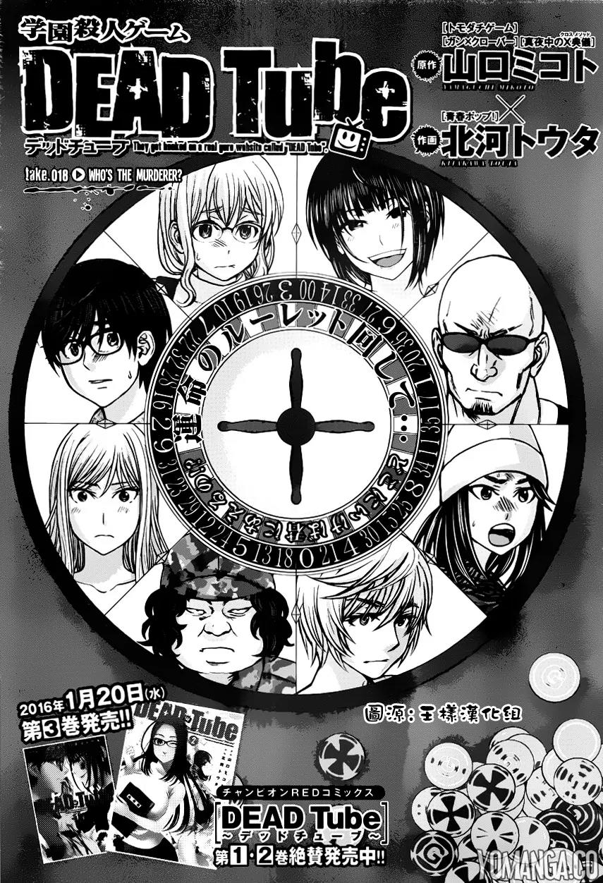 Dead Tube chapter 18 page 3
