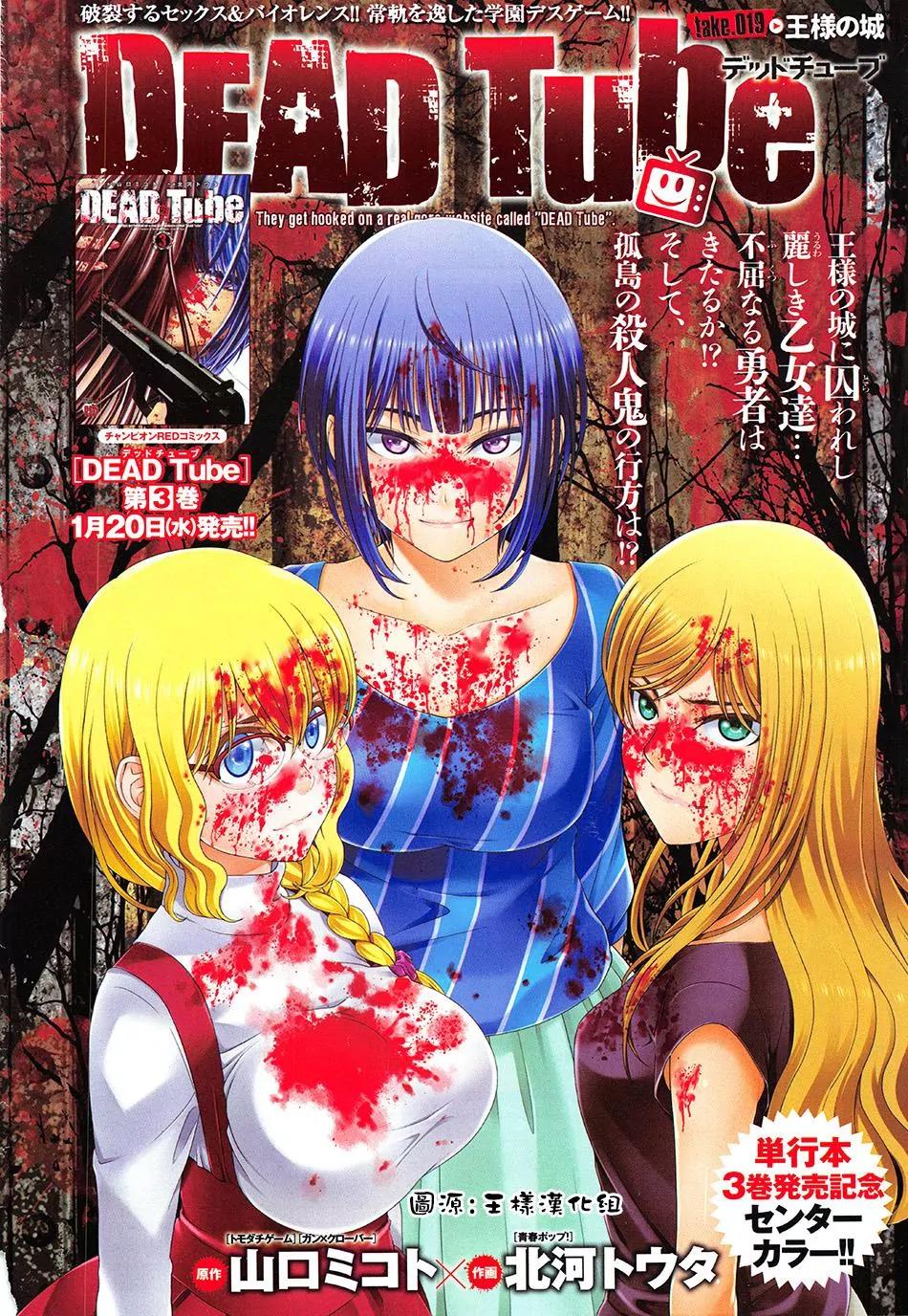 Dead Tube chapter 19 page 2