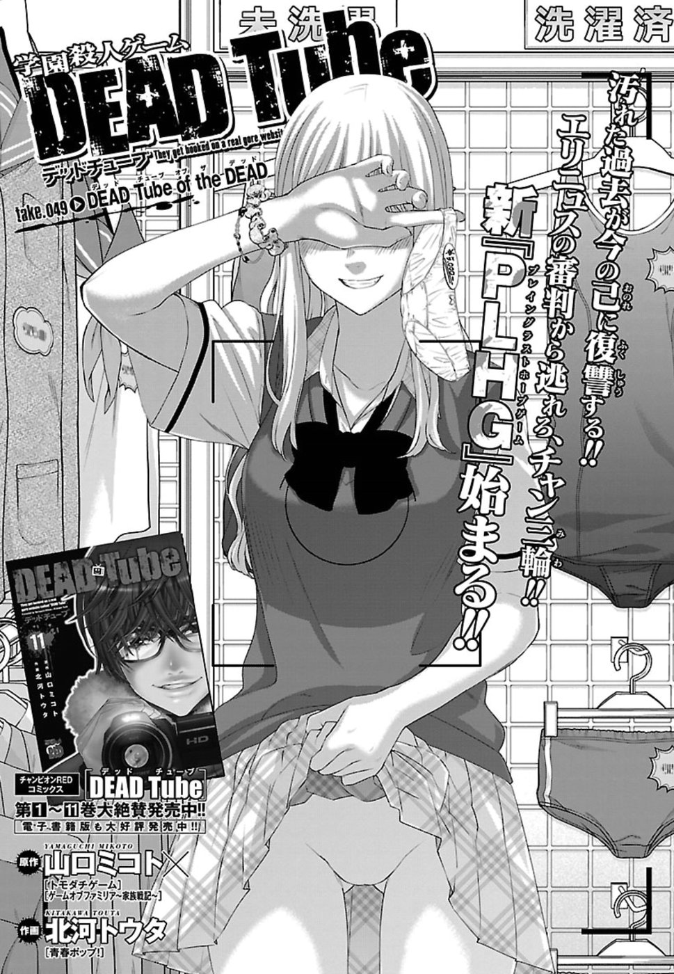 Dead Tube chapter 49 page 4