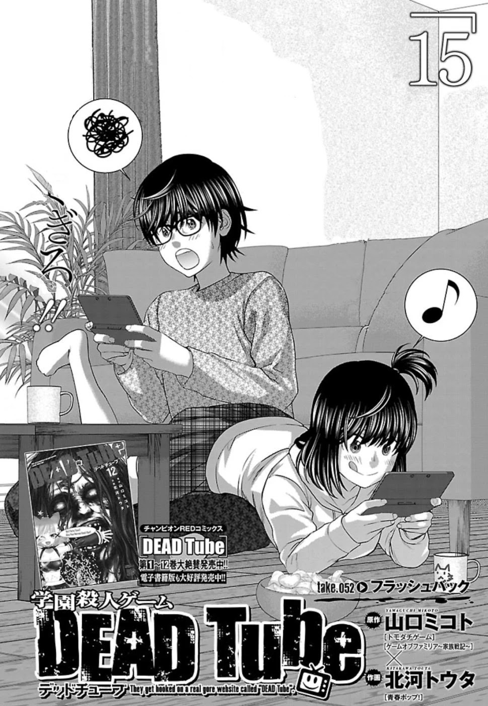 Dead Tube chapter 52 page 2