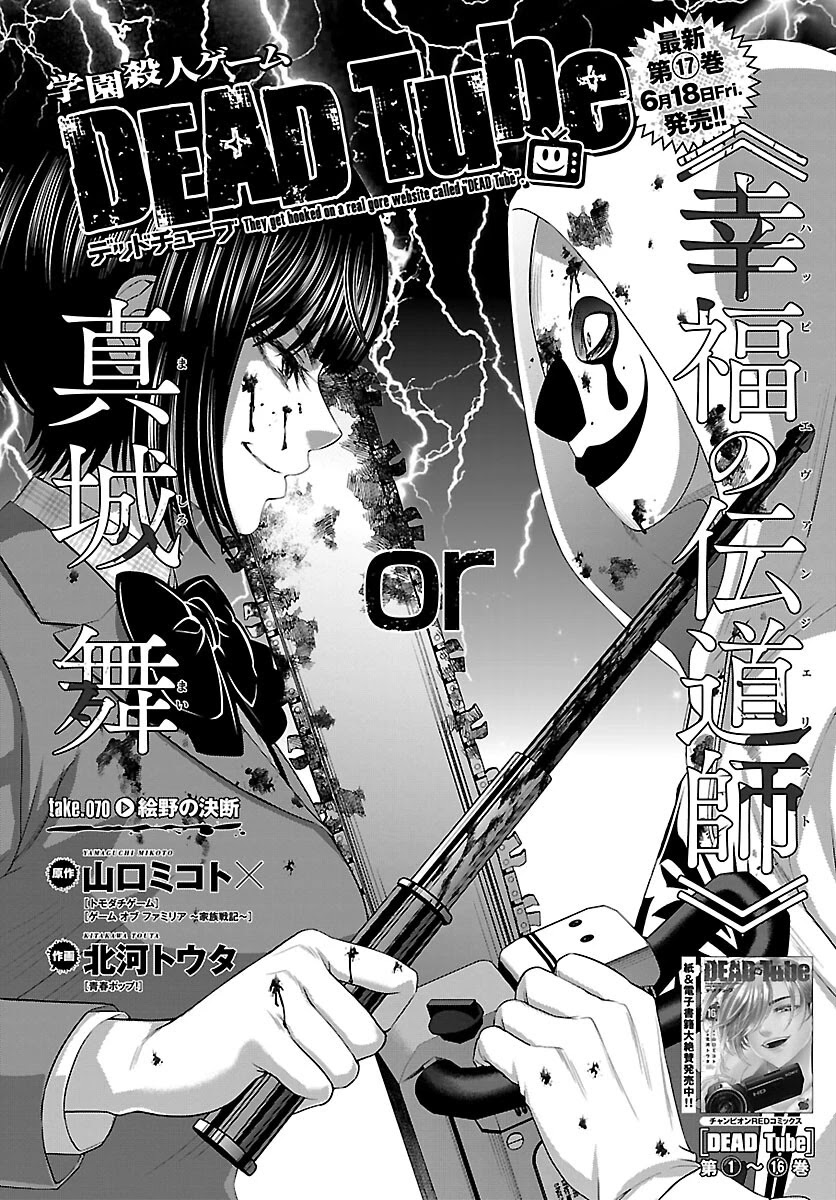 Dead Tube chapter 70 page 2