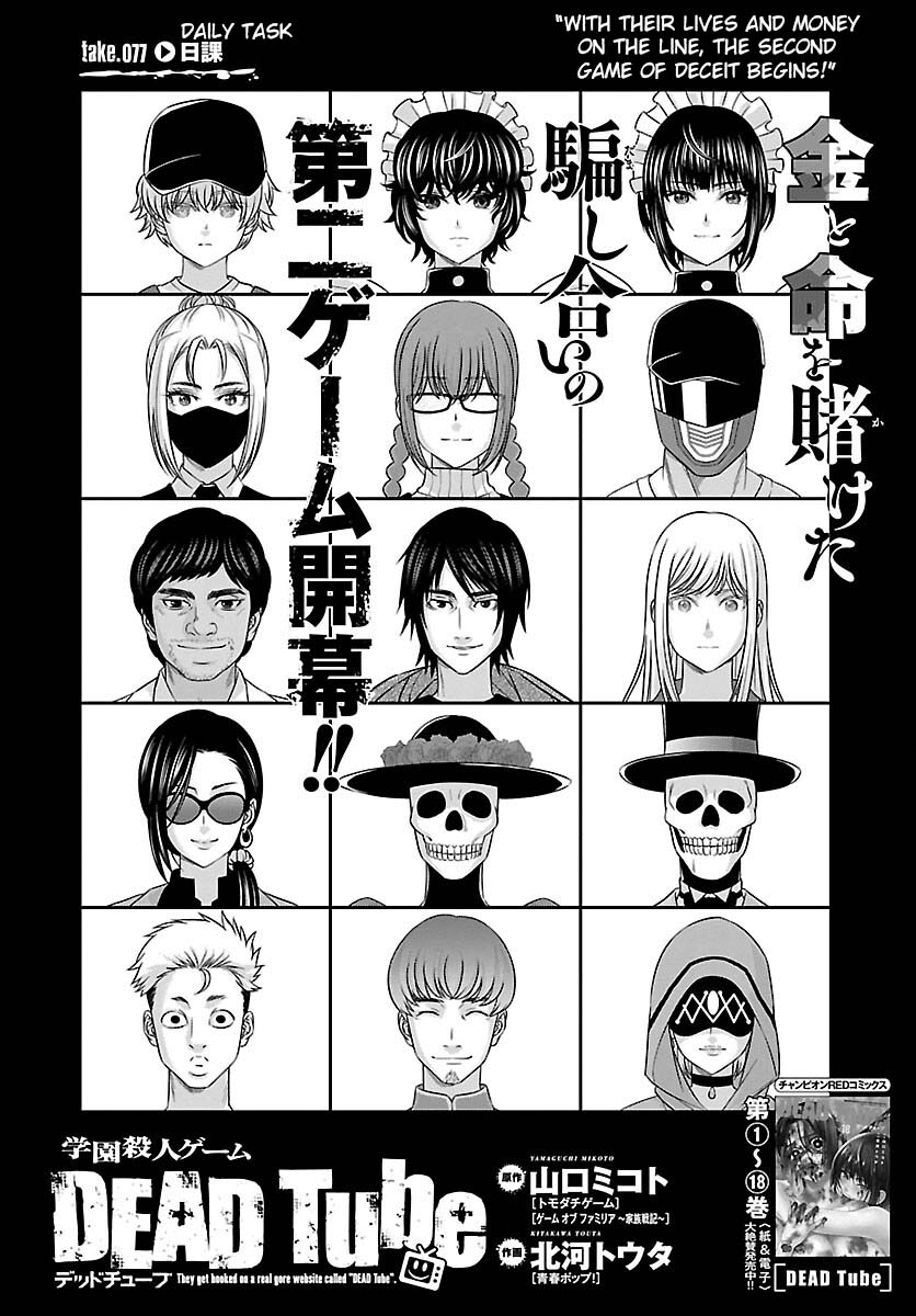 Dead Tube chapter 77 page 3