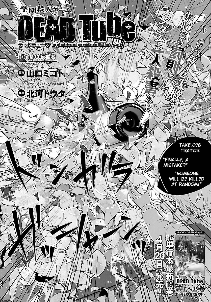 Dead Tube chapter 78 page 3