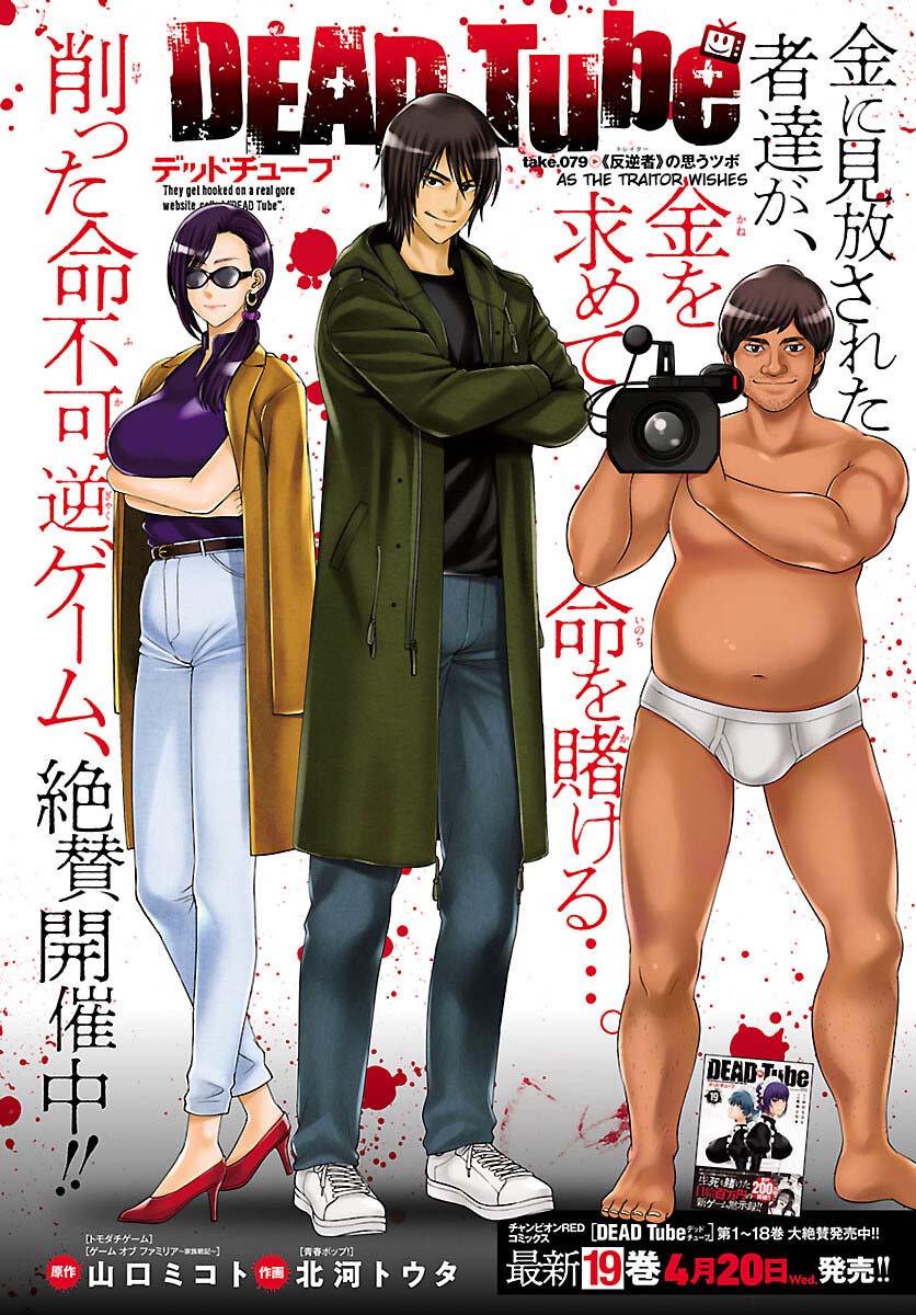 Dead Tube chapter 79 page 2