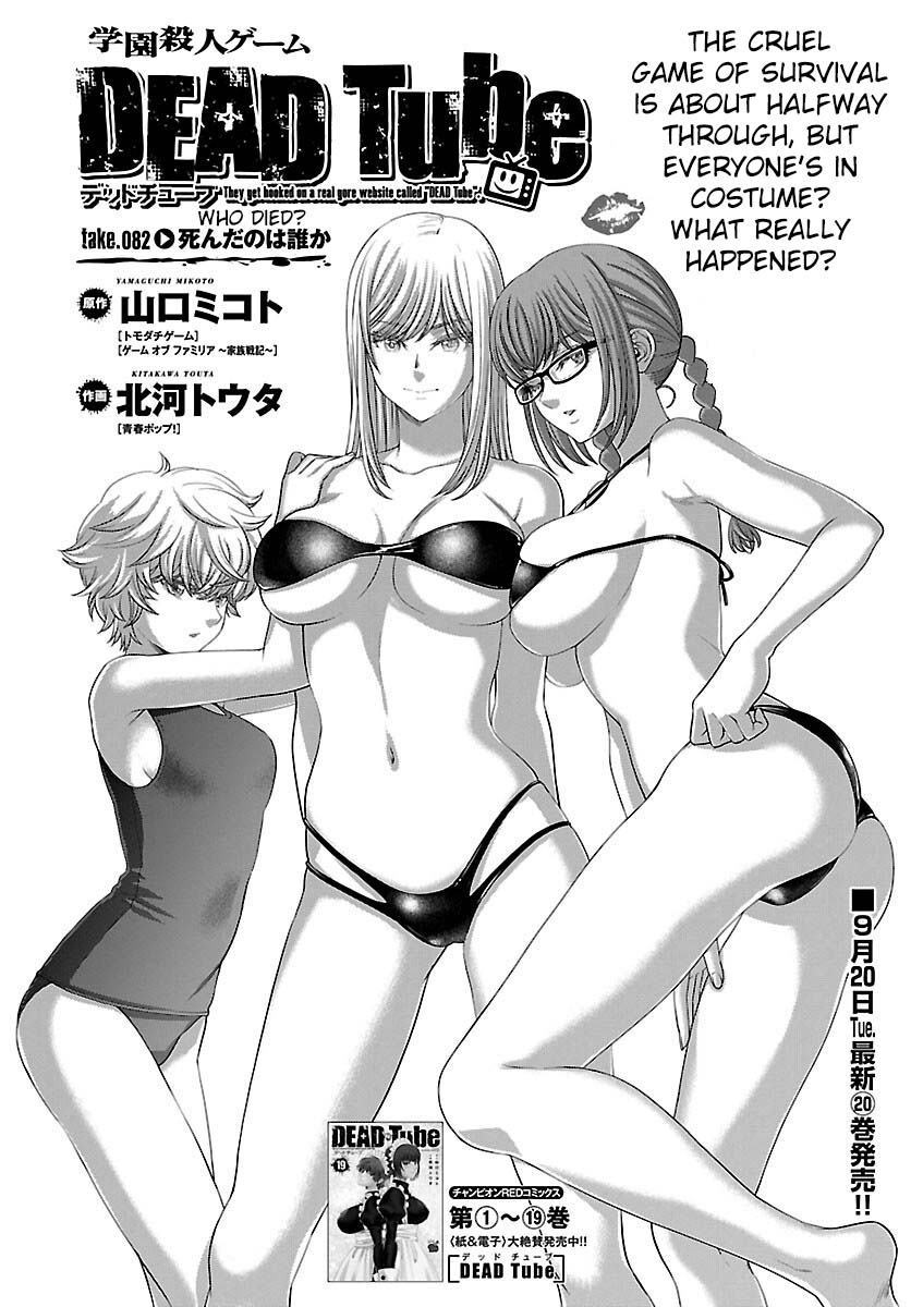 Dead Tube chapter 82 page 3