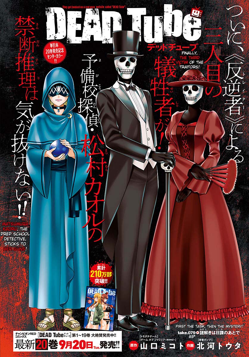 Dead Tube chapter 83 page 2