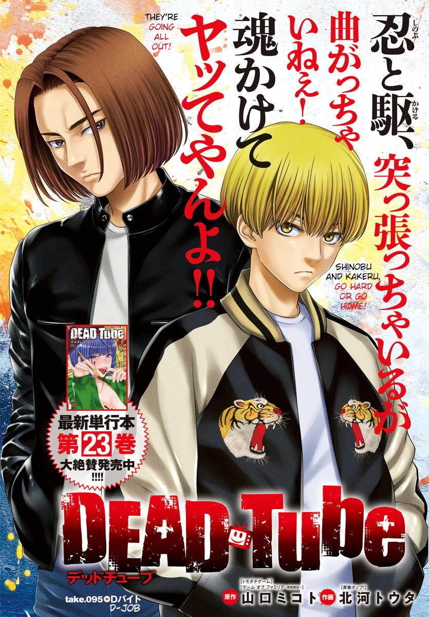 Dead Tube chapter 95 page 2