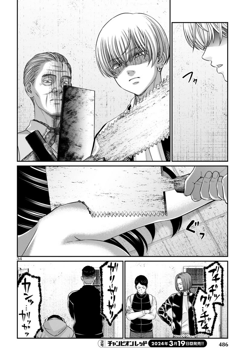 Dead Tube chapter 96 page 34