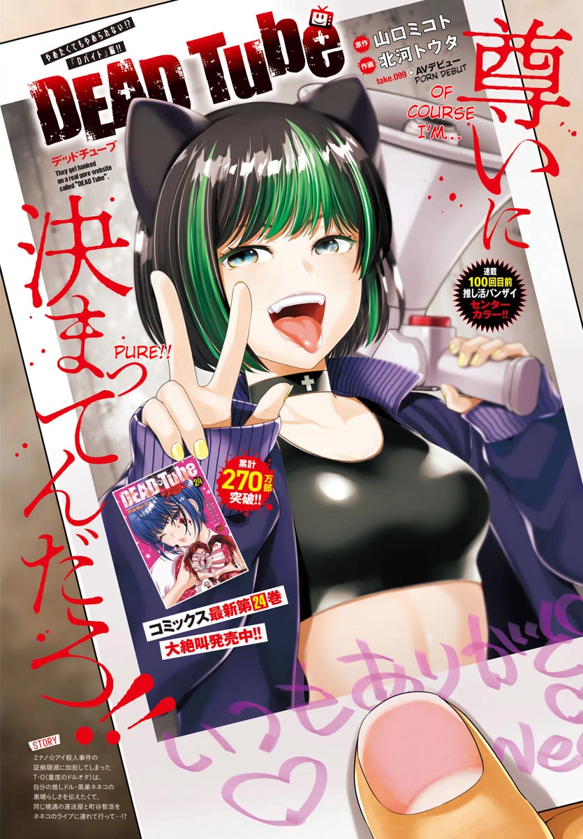 Dead Tube chapter 99 page 2