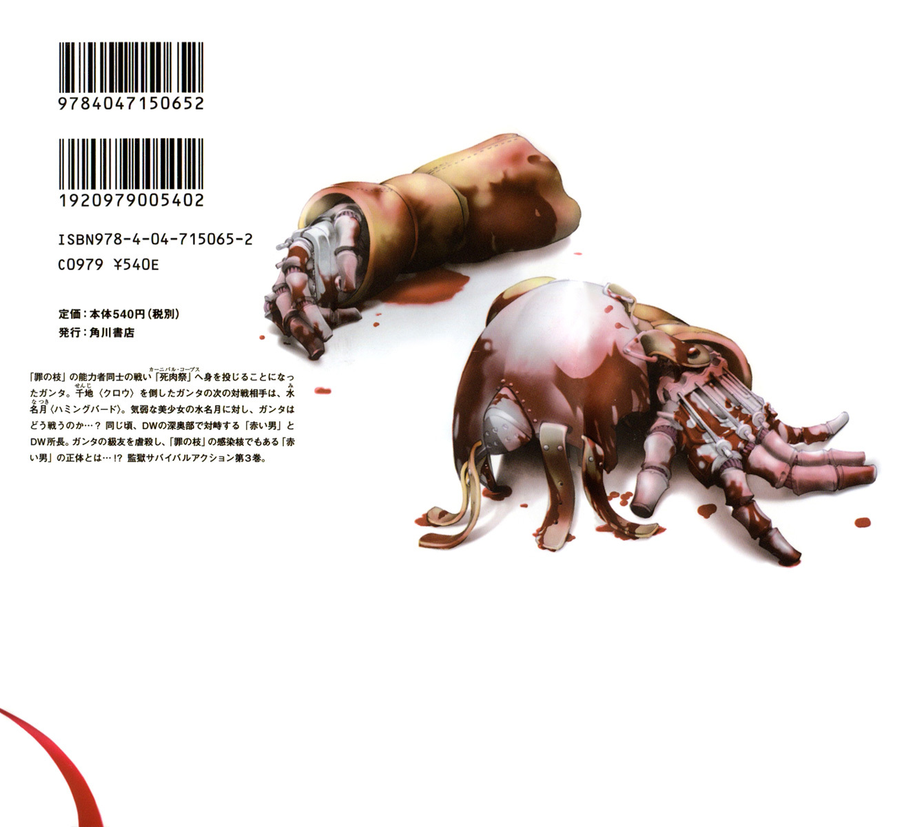 Deadman Wonderland chapter 12 page 52