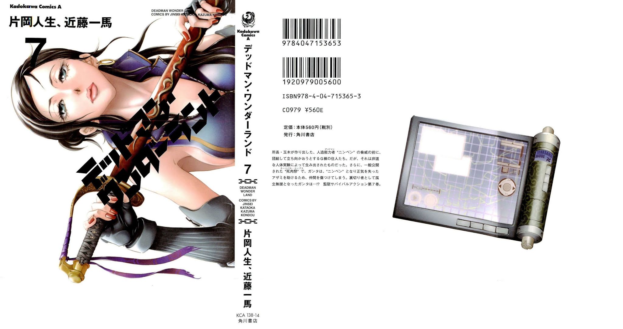 Deadman Wonderland chapter 27 page 1