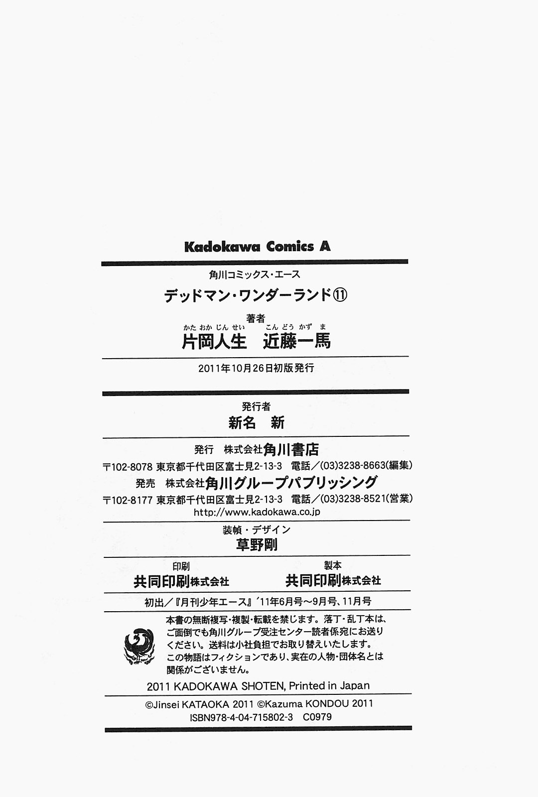 Deadman Wonderland chapter 48 page 56