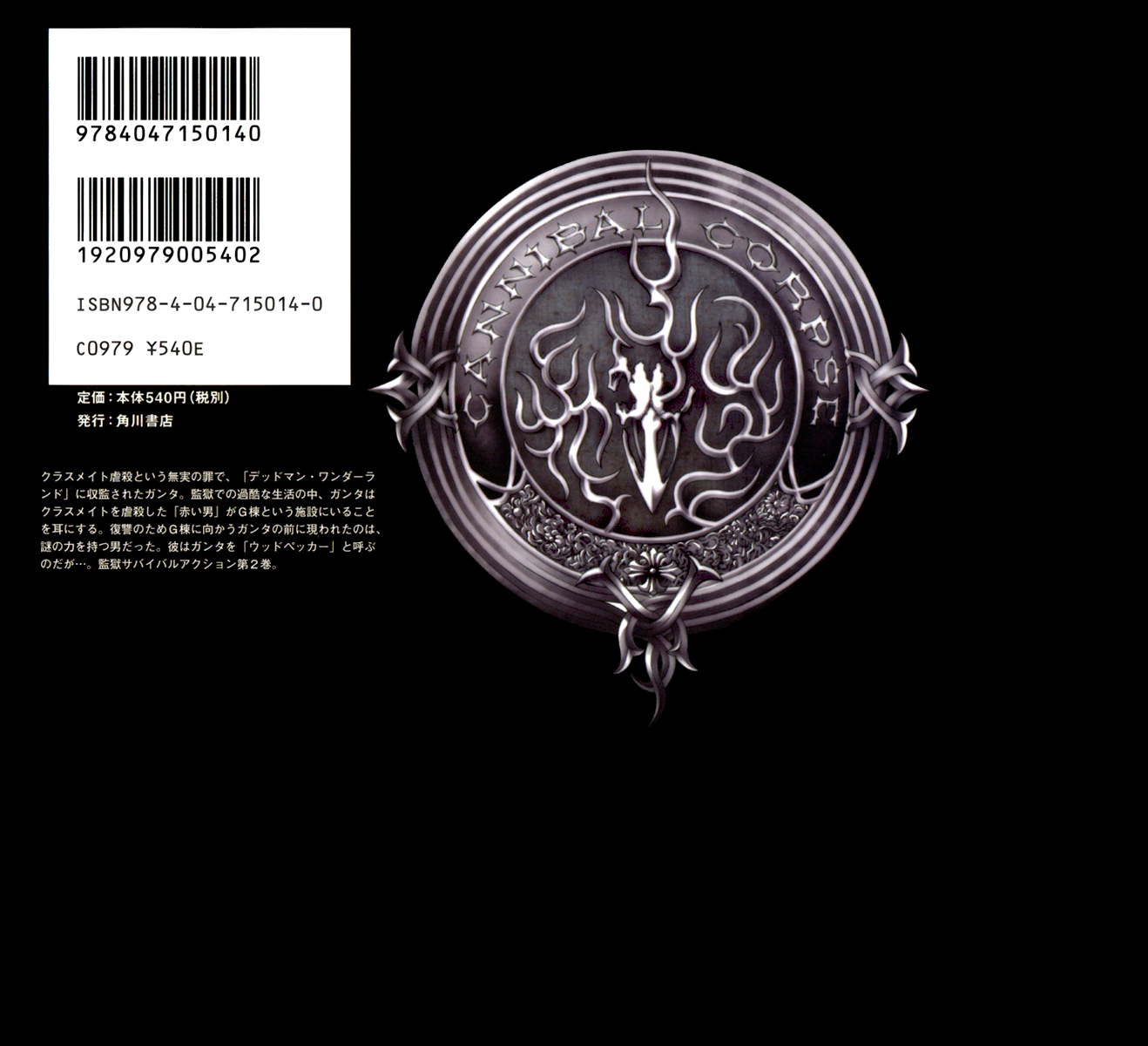 Deadman Wonderland chapter 8 page 50