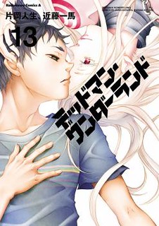 Cover of Deadman Wonderland