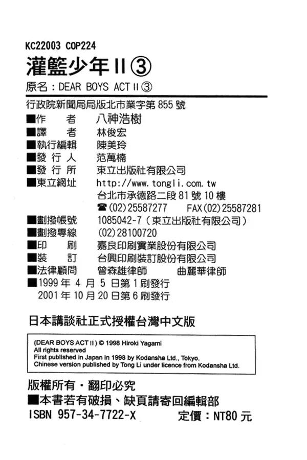 Dear Boys Act II chapter 14 page 41