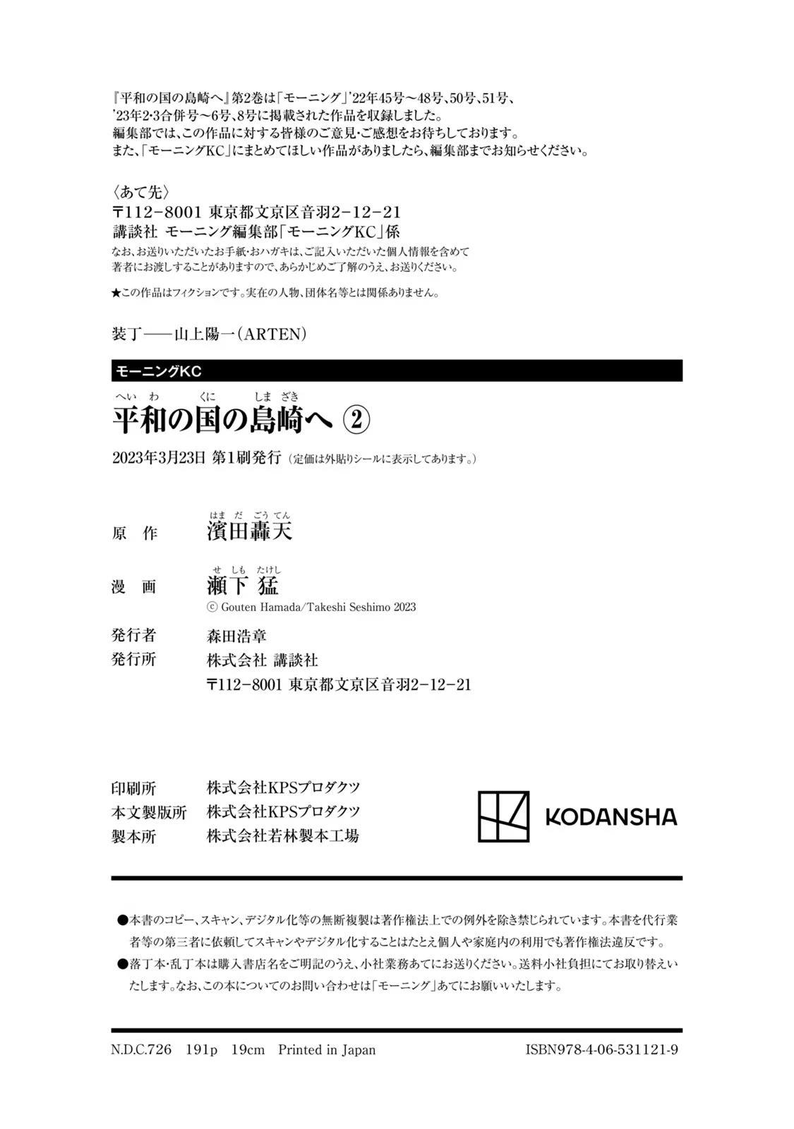 Dear Shimazaki in the Peaceful Land chapter 18 page 22