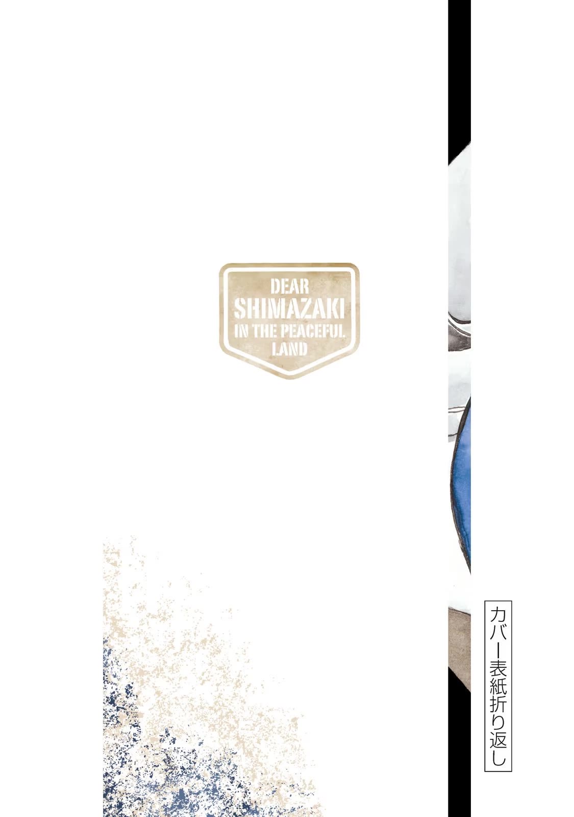 Dear Shimazaki in the Peaceful Land chapter 18 page 23