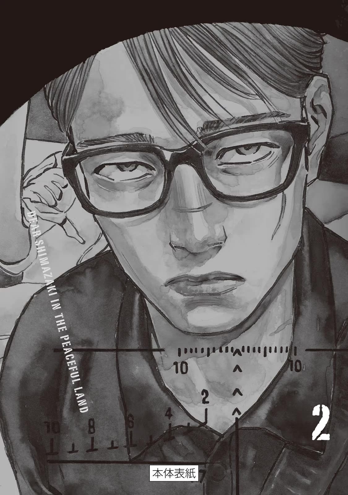 Dear Shimazaki in the Peaceful Land chapter 18 page 25