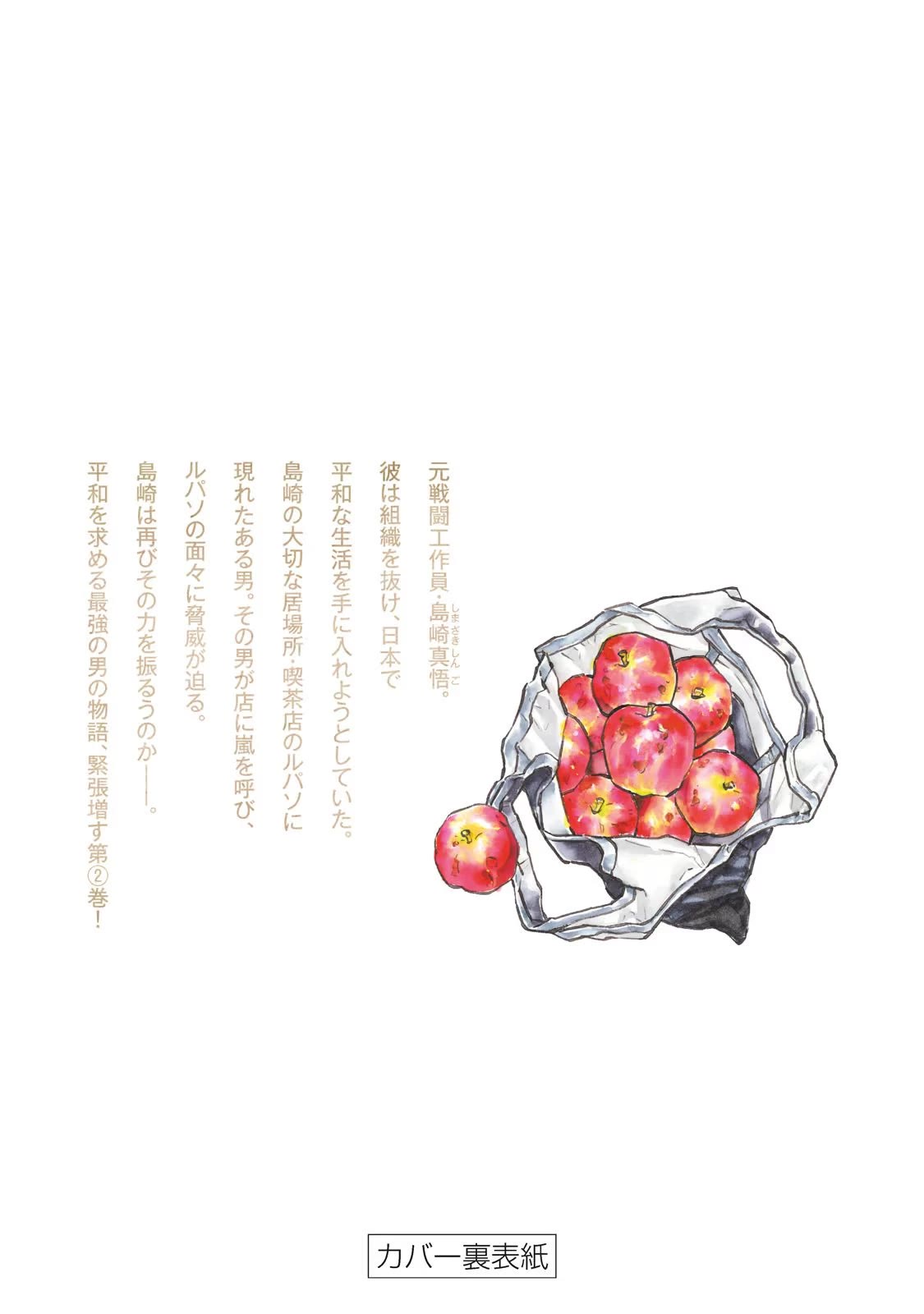 Dear Shimazaki in the Peaceful Land chapter 18 page 27