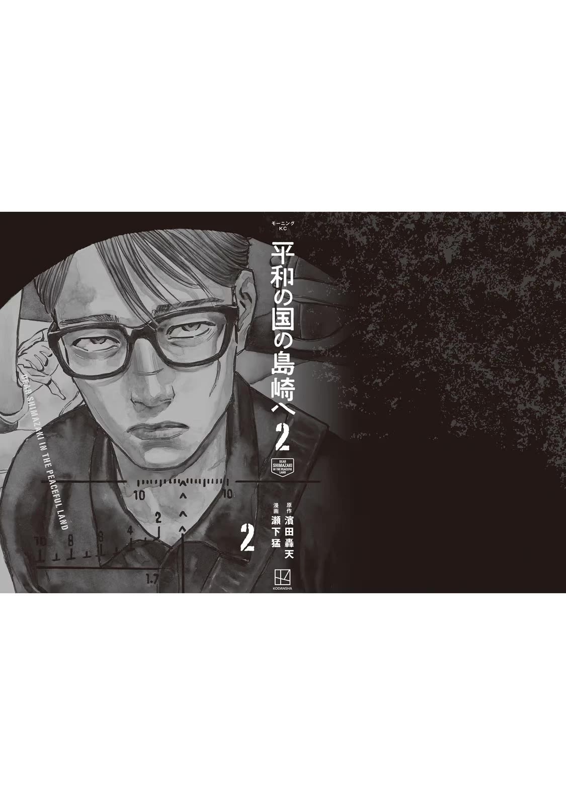 Dear Shimazaki in the Peaceful Land chapter 18 page 29