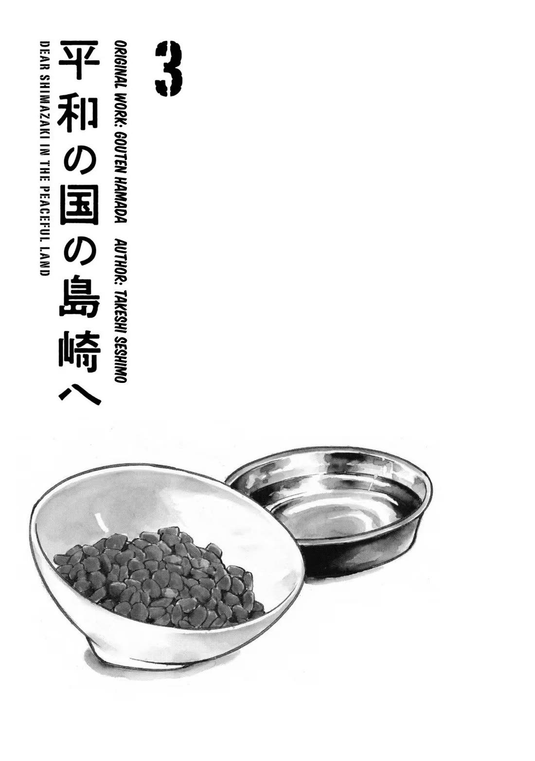 Dear Shimazaki in the Peaceful Land chapter 19 page 4