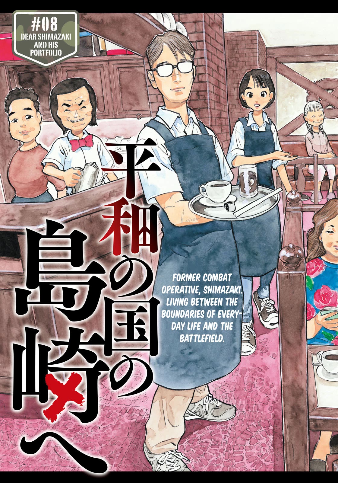 Dear Shimazaki in the Peaceful Land chapter 8 page 4