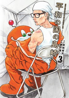 Cover of Dear Shimazaki in the Peaceful Land