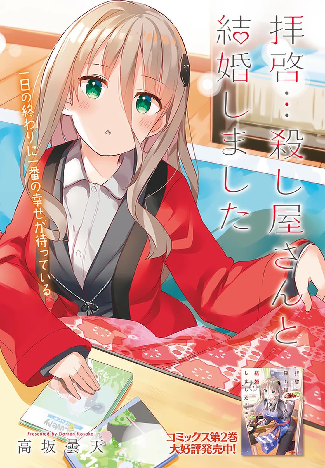 Dear Sir... I Married a Killer chapter 17 page 1