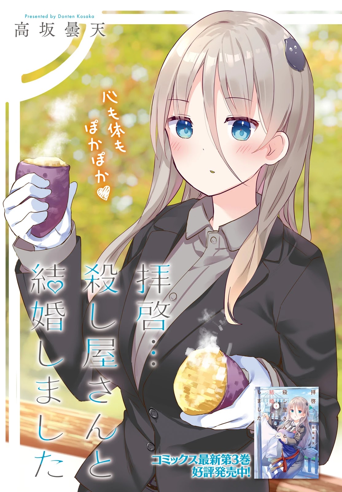 Dear Sir... I Married a Killer chapter 25 page 1