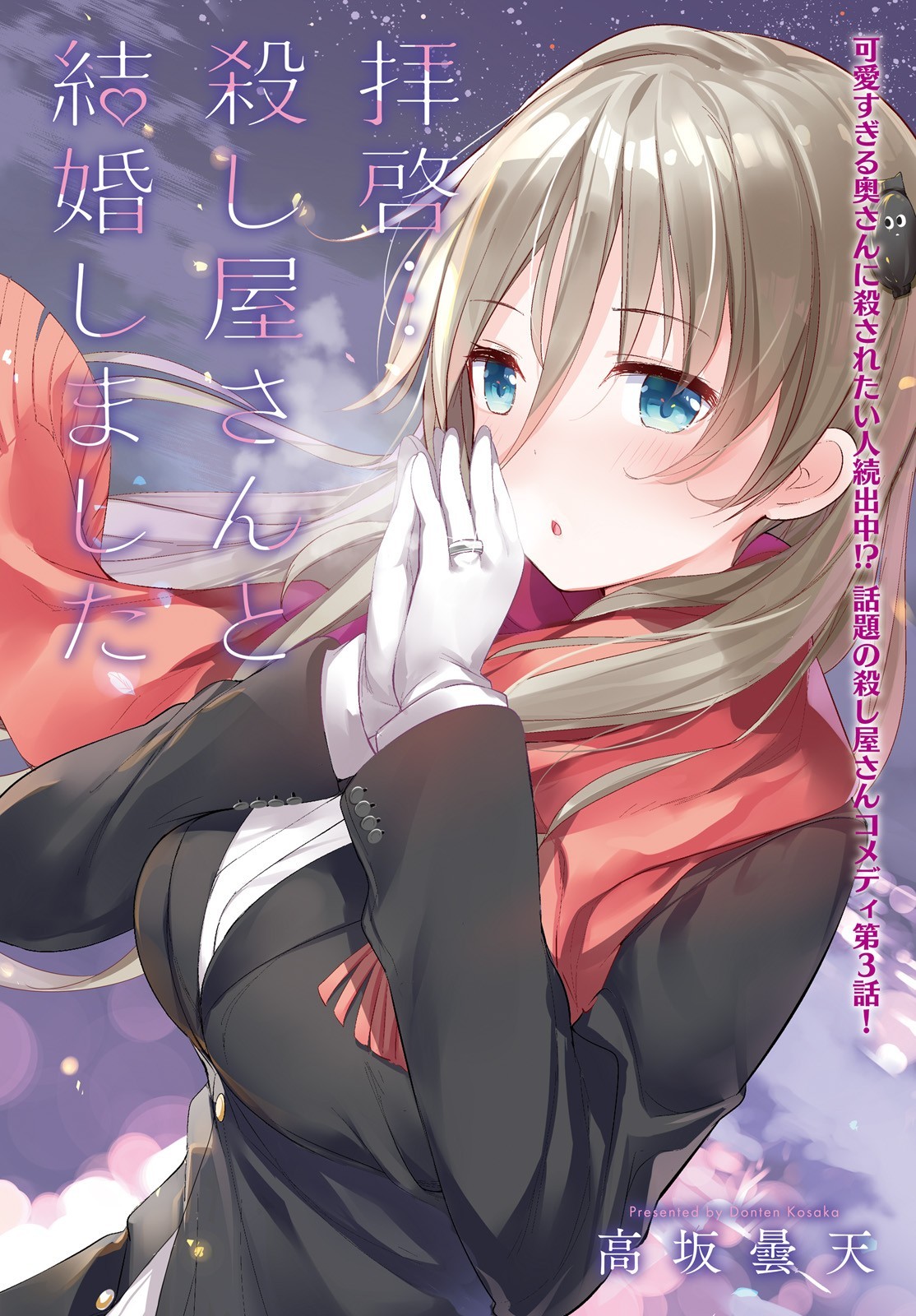 Dear Sir... I Married a Killer chapter 3 page 1