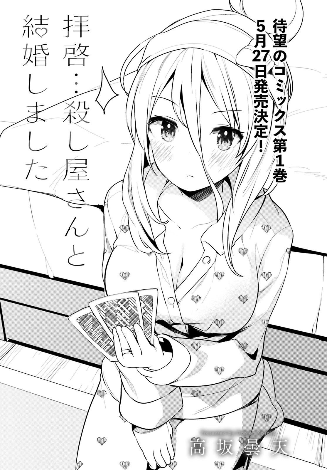 Dear Sir... I Married a Killer chapter 7 page 3