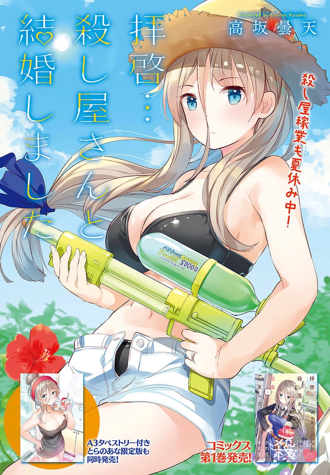 Dear Sir... I Married a Killer chapter 9 page 1