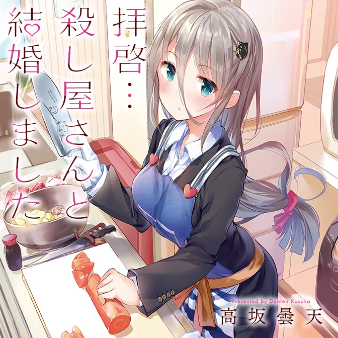 Cover of Dear Sir... I Married a Killer