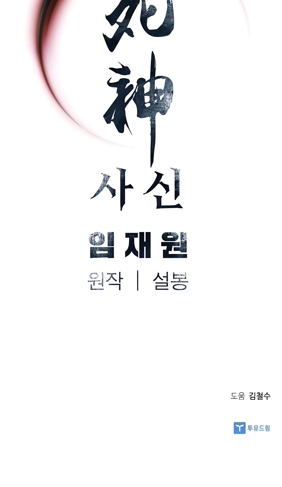 Death God chapter 0 page 69