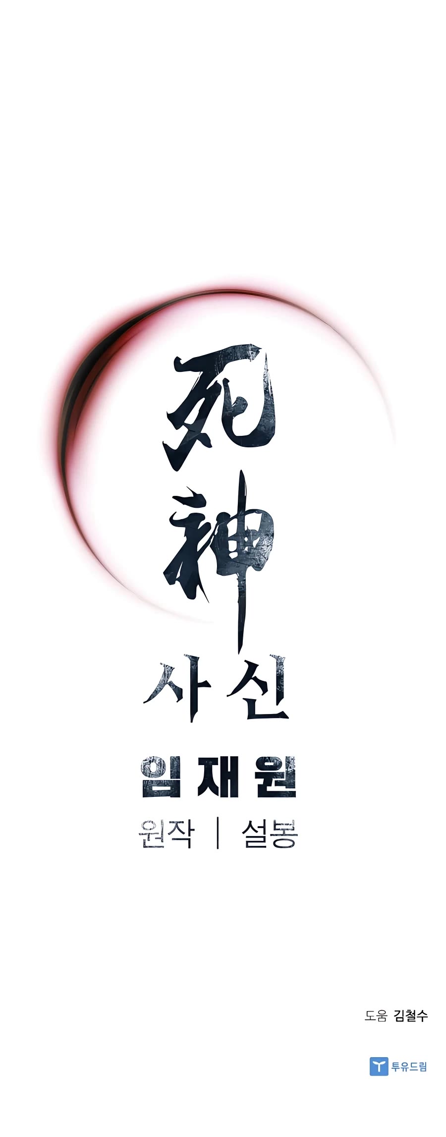 Death God chapter 13 page 77