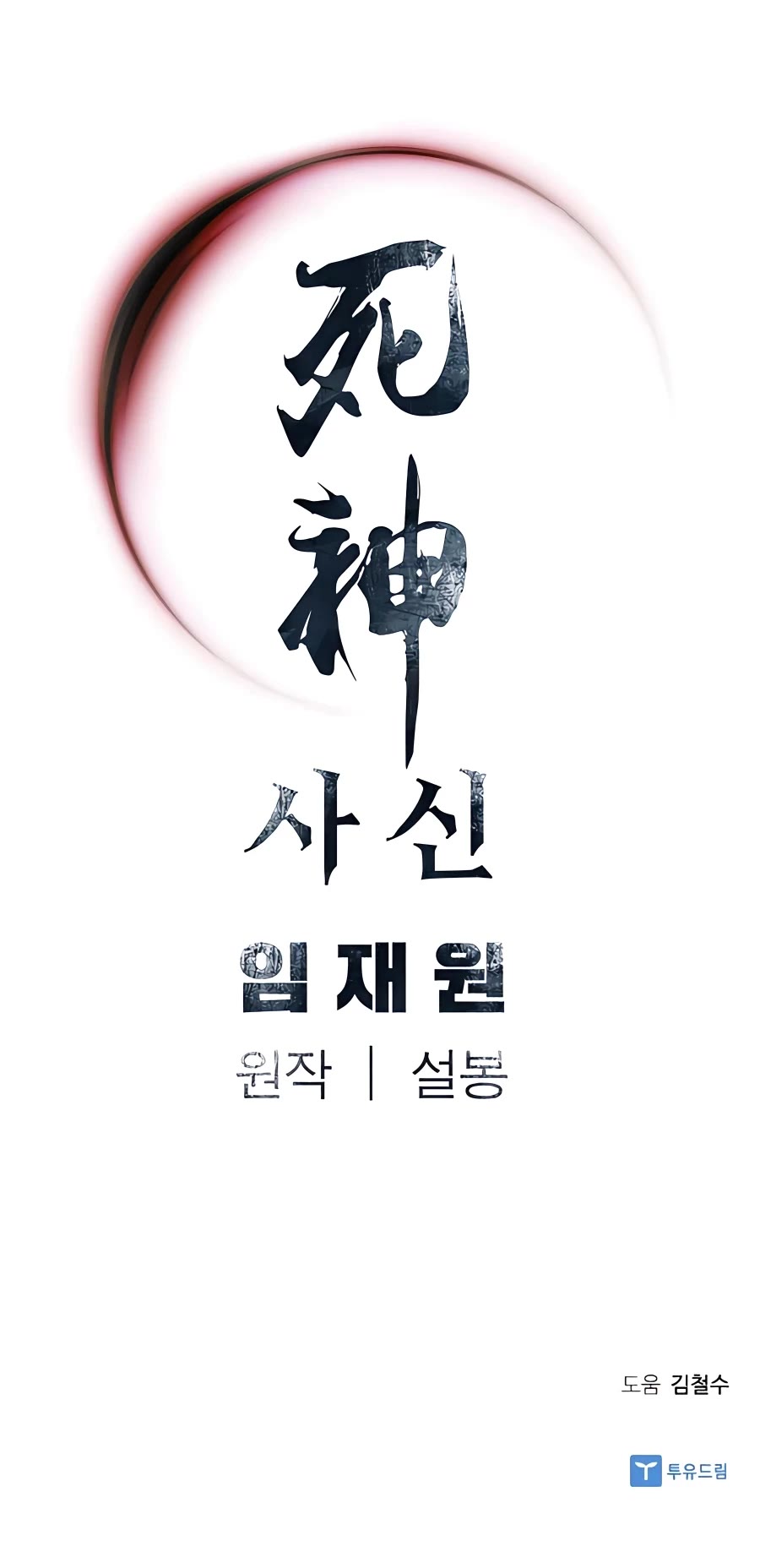 Death God chapter 15 page 55