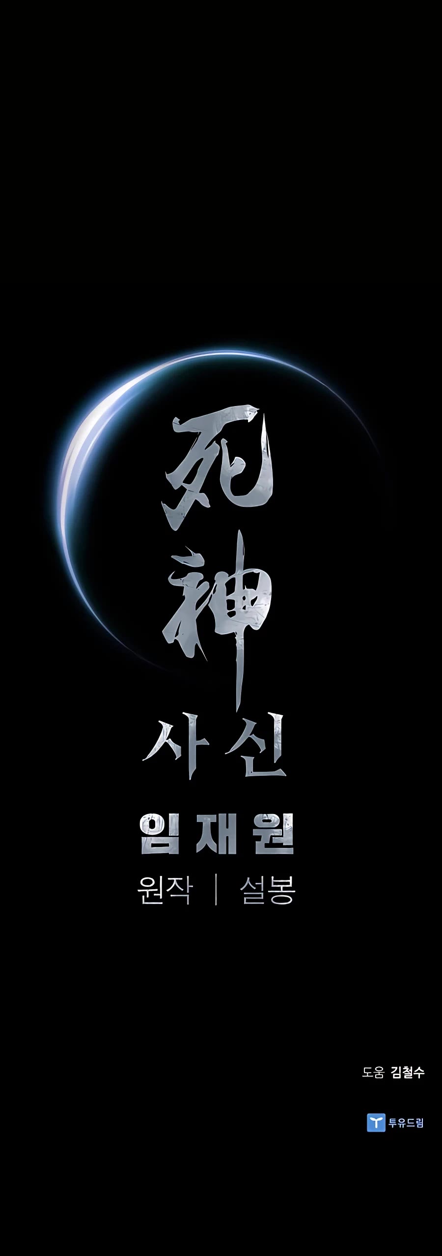 Death God chapter 16 page 52