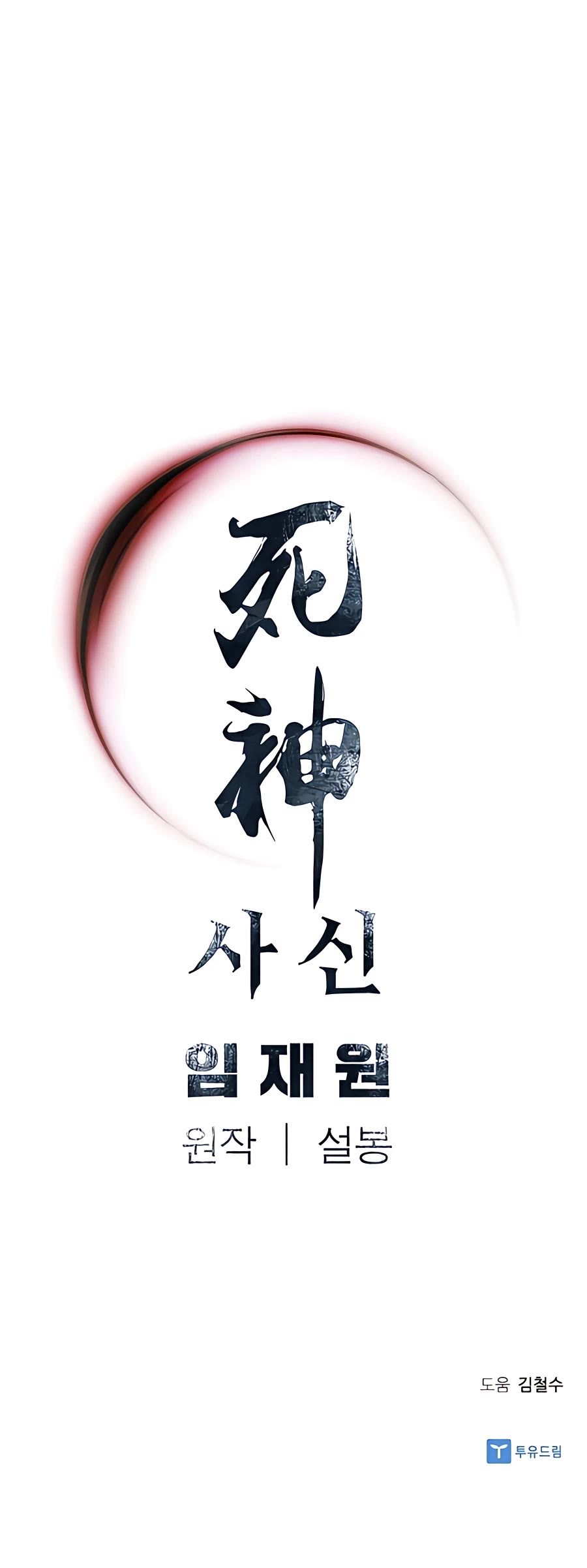 Death God chapter 17 page 49