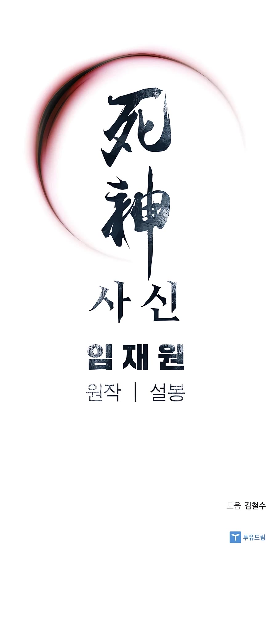 Death God chapter 2 page 55