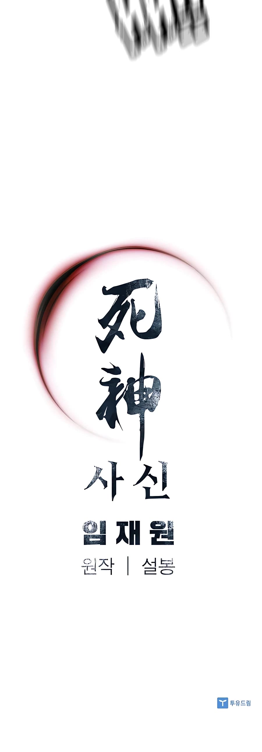 Death God chapter 24 page 44