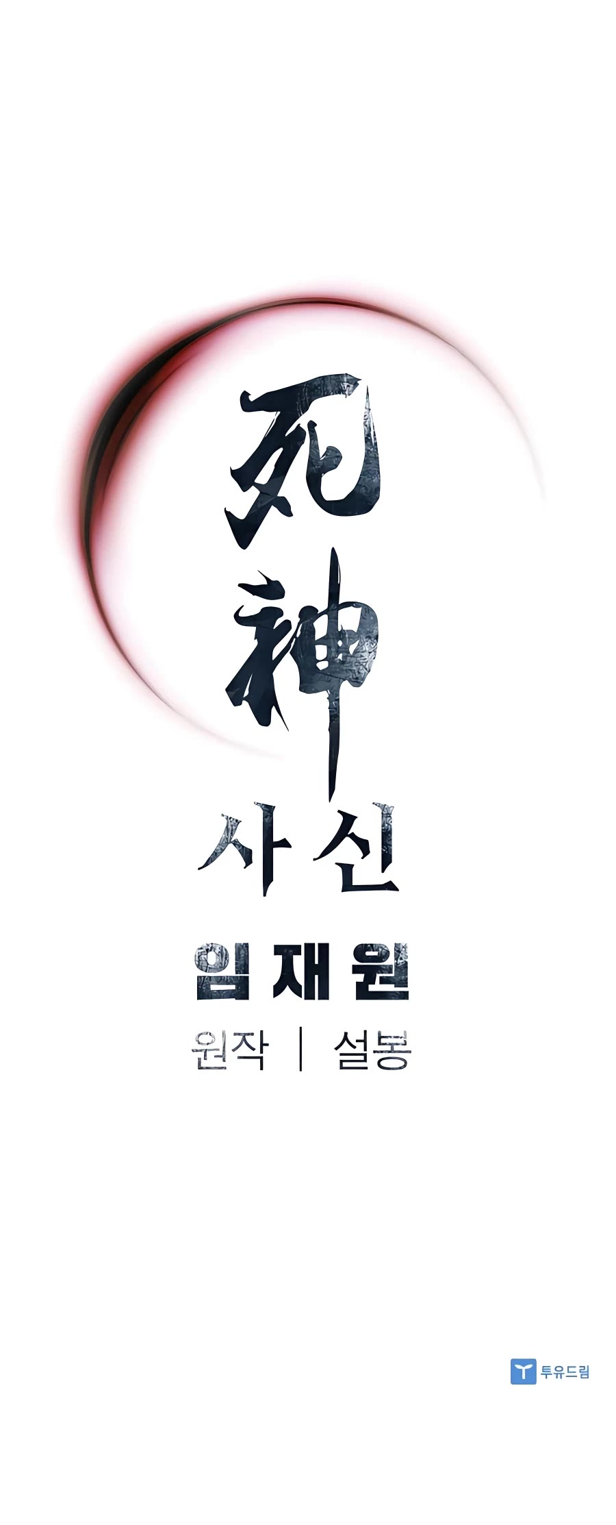 Death God chapter 25 page 42