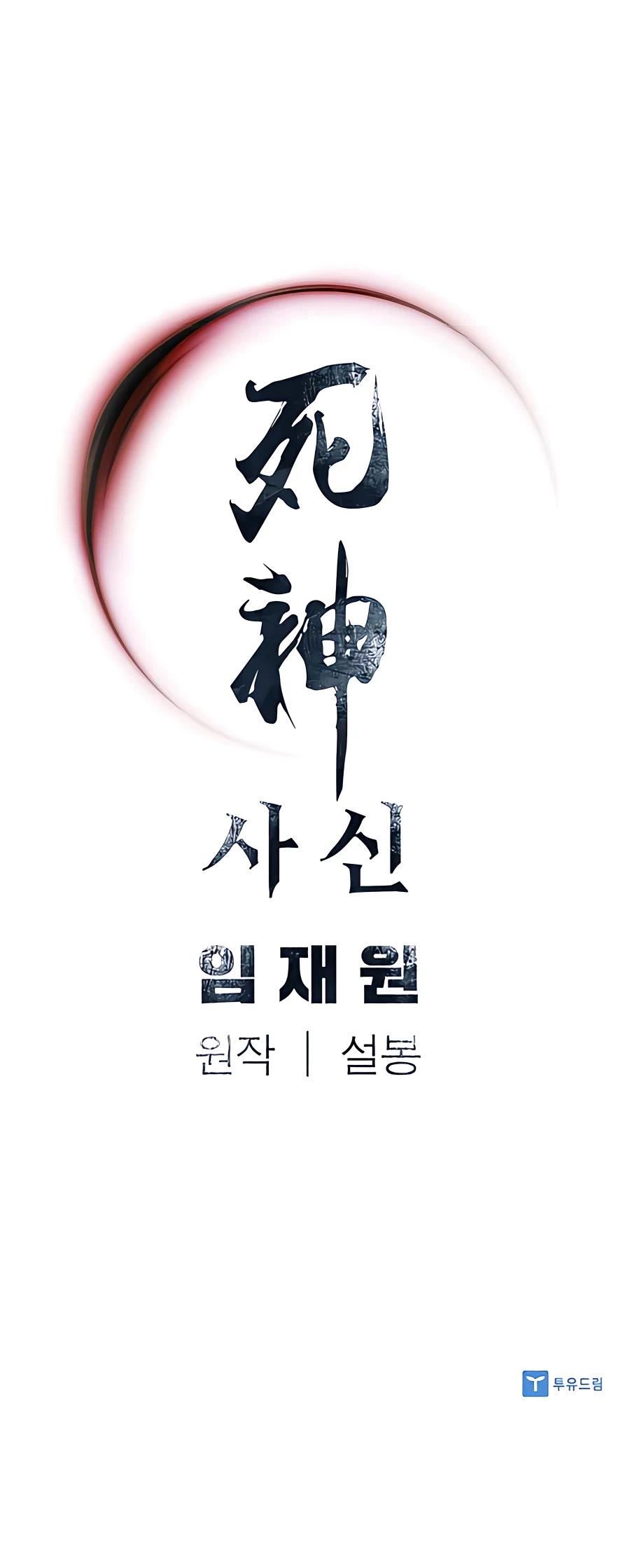 Death God chapter 26 page 50