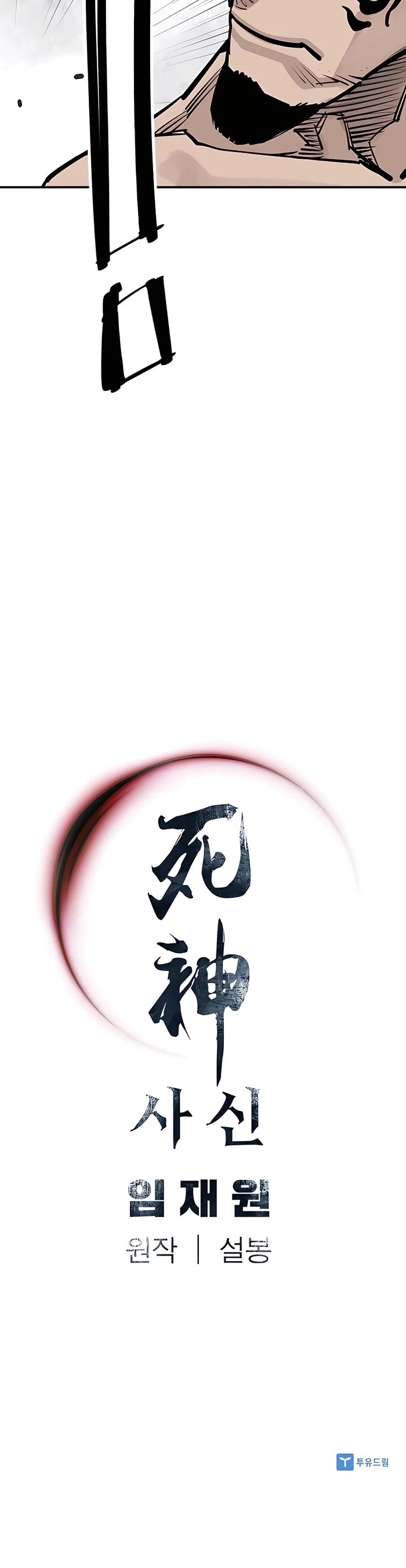 Death God chapter 27 page 33