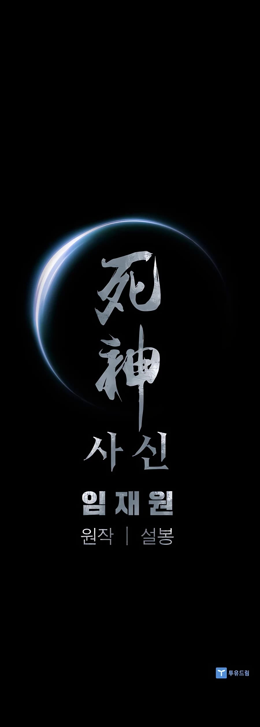 Death God chapter 28 page 61