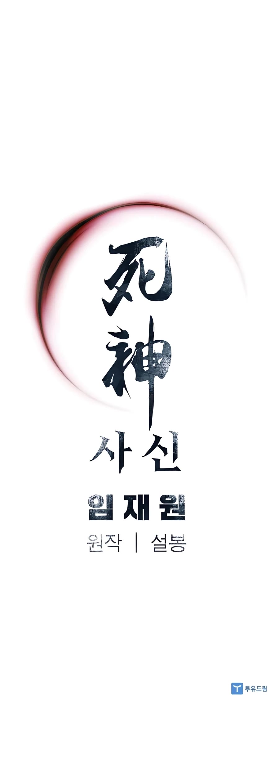 Death God chapter 30 page 47