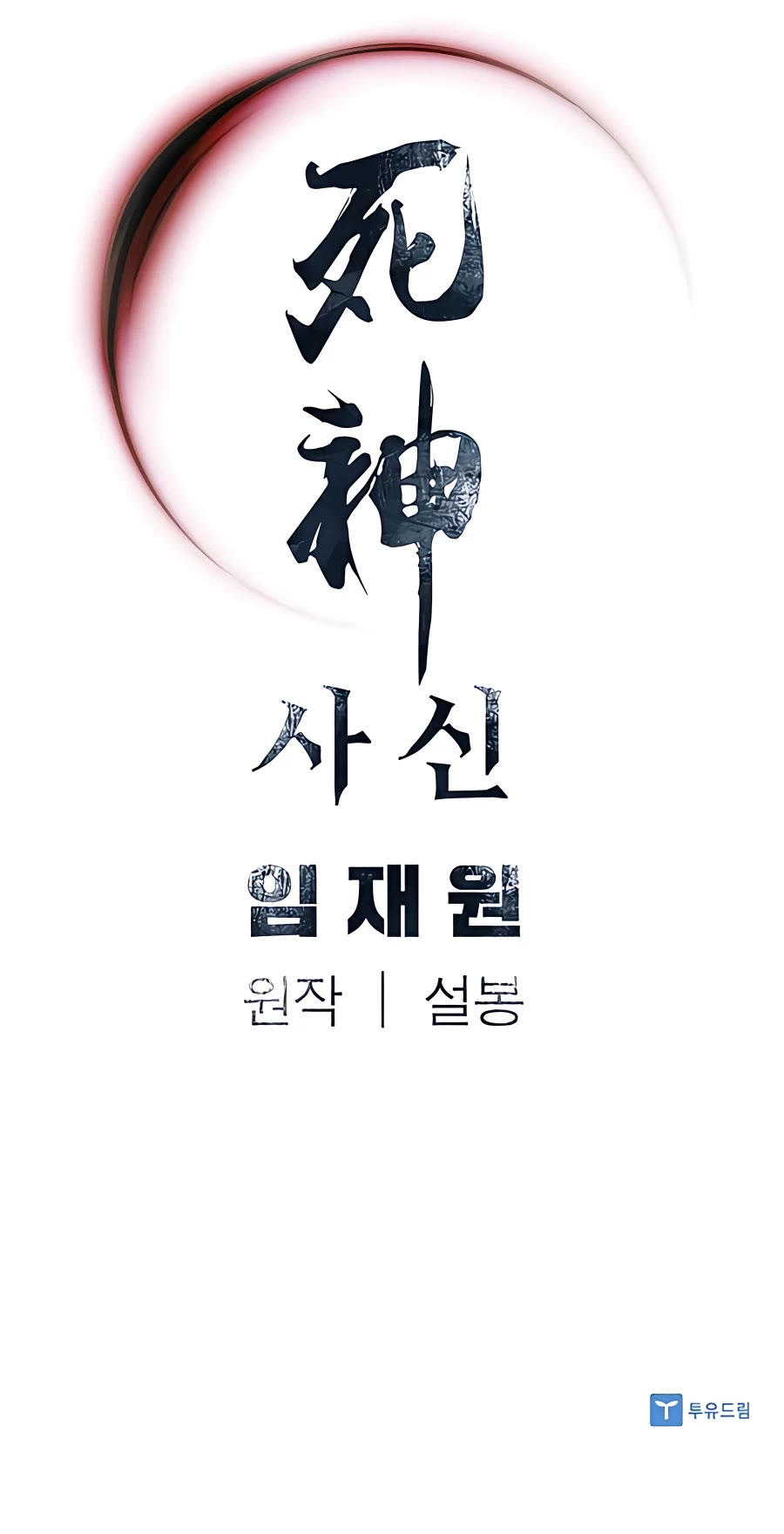 Death God chapter 31 page 48