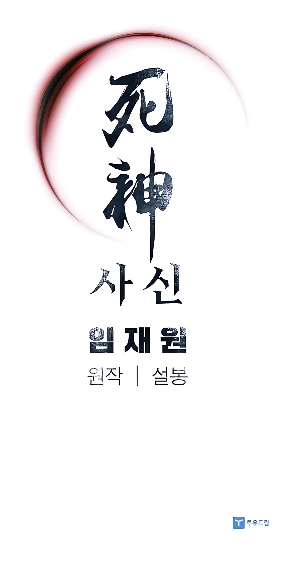 Death God chapter 35 page 48