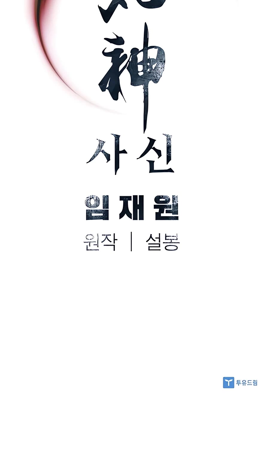 Death God chapter 39 page 56