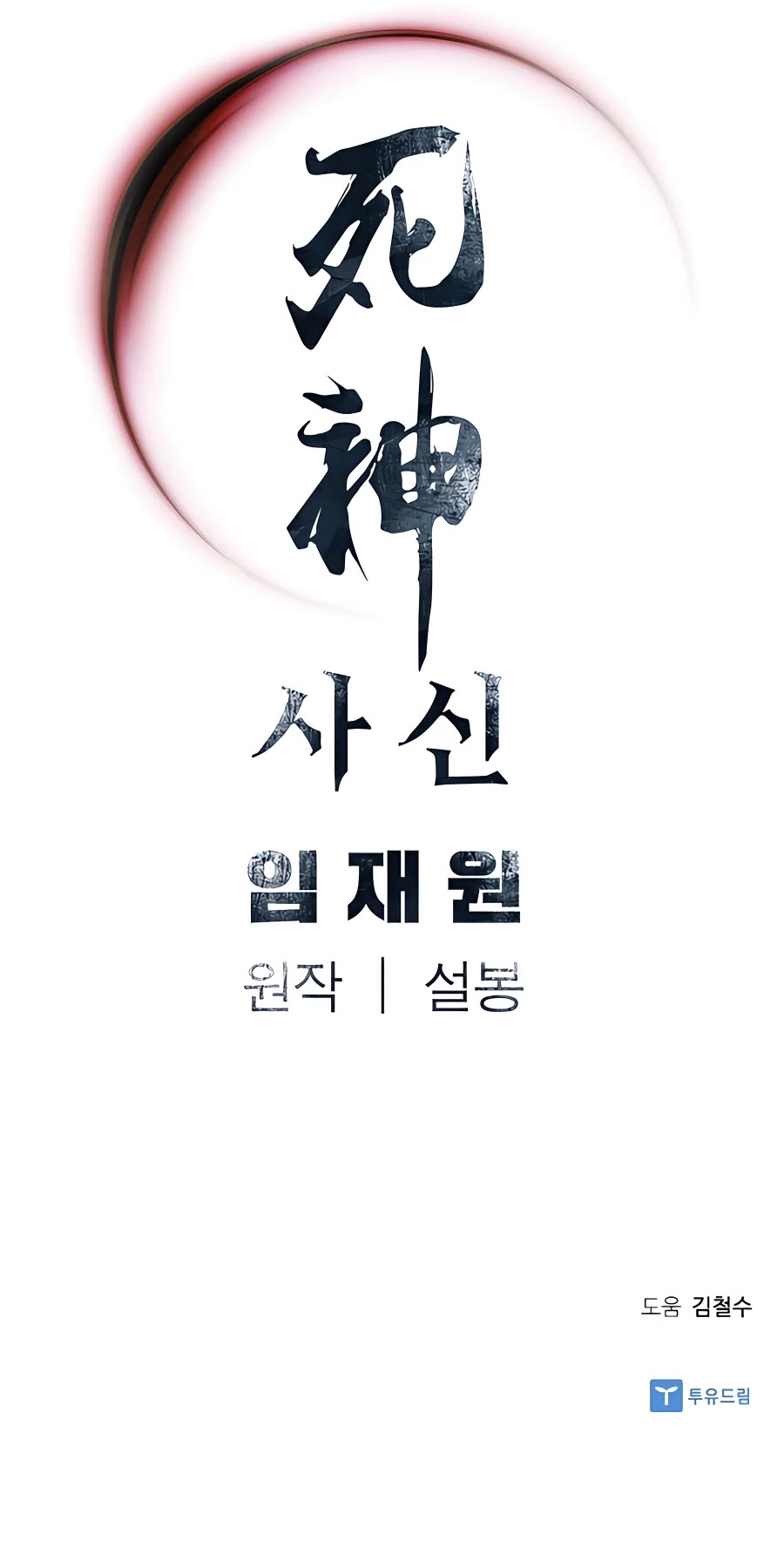 Death God chapter 4 page 50