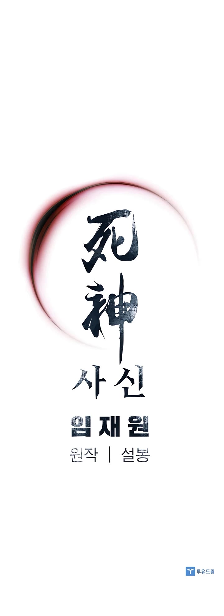 Death God chapter 45 page 43